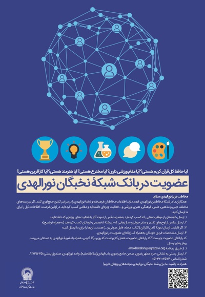 نورالهدی کودک شماره (38)